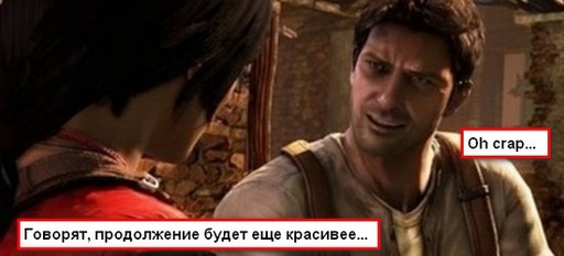 Uncharted 3 будет выглядеть лучше Uncharted 2