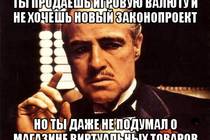 Что делать в случае запрета продажи виртуальной валюты в России?